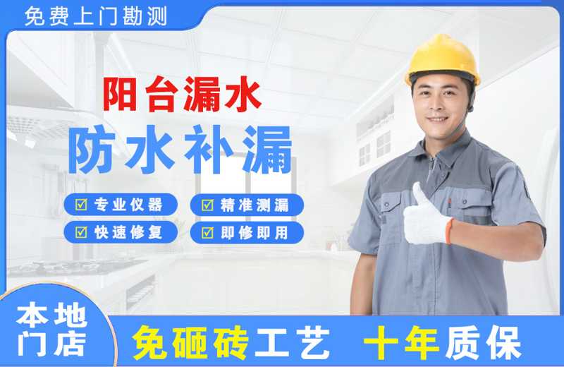 滦县阳台漏水维修